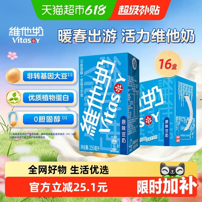 维他奶原味豆奶饮品优质植物蛋白营养早餐奶送礼礼盒豆香浓郁 - 商品图1