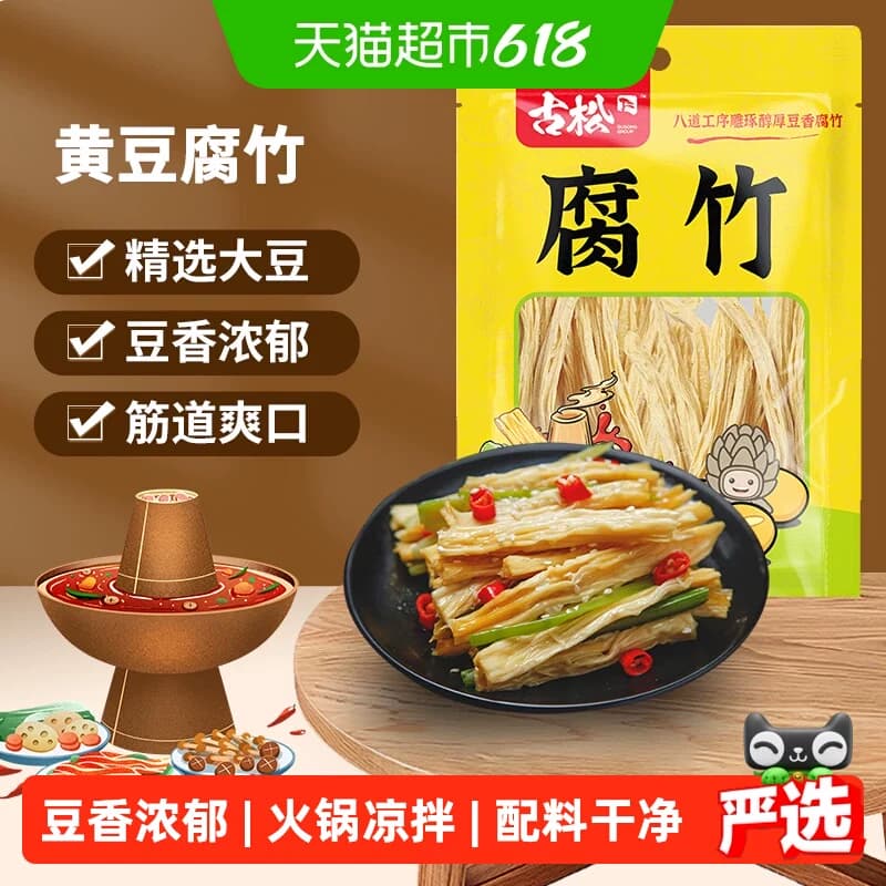 古松豆制品干货优质腐竹火锅凉拌素食食材 - 商品图1