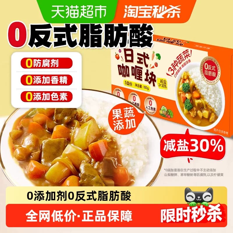 日式咖喱块100g咖喱调味料0反式脂肪酸0添加家用厨房调味