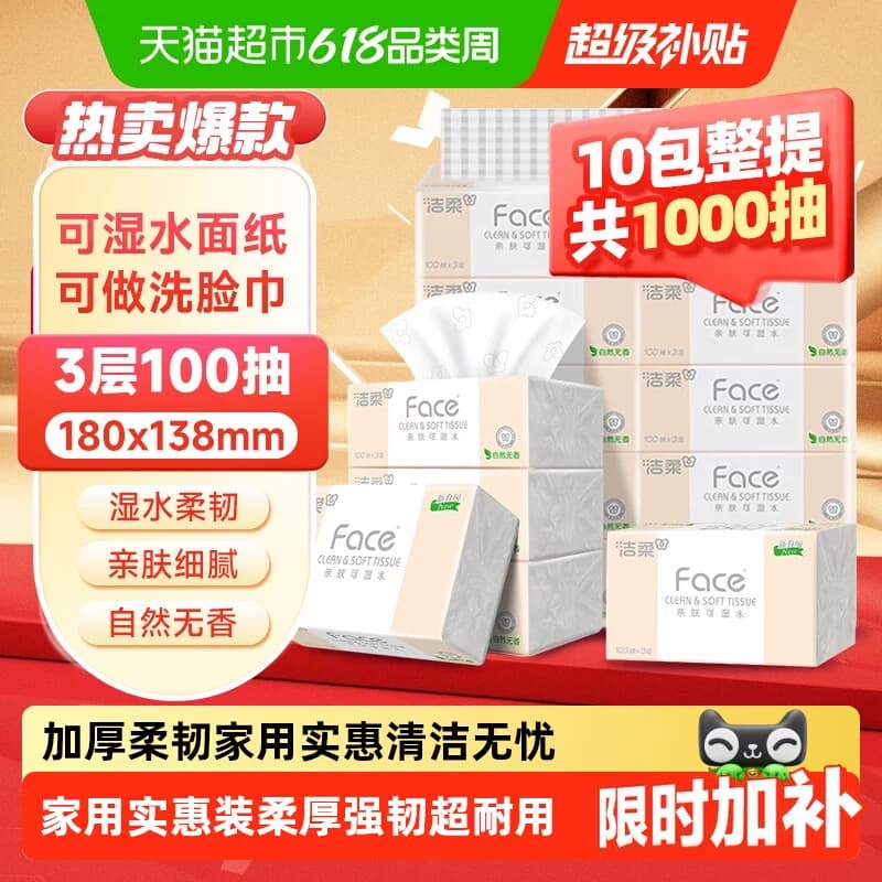 洁柔纸巾抽纸面巾纸粉Face三层多规格家用实惠装餐巾纸加厚卫生纸 - 商品图1