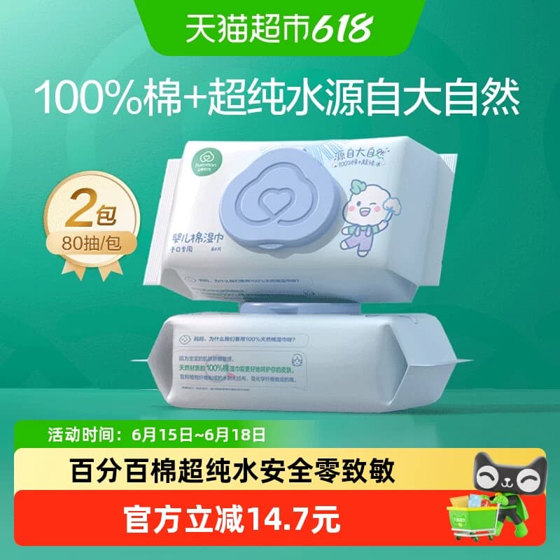 【试用装】全棉时代婴儿湿巾家用大包80抽*2包 - 商品图1