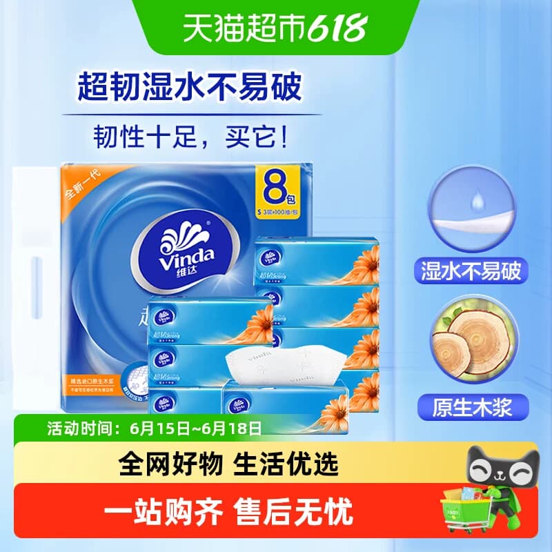 维达超韧抽纸经典抽纸100抽3层*8包S码抽取式纸面巾家用 - 商品图1