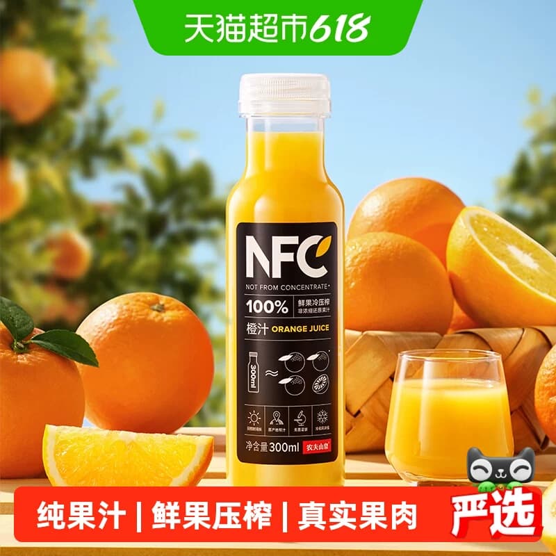 【直播专享】农夫山泉100%NFC橙汁多规格鲜果冷压榨果汁