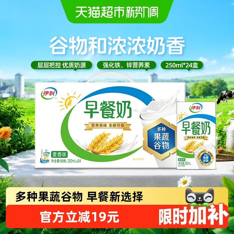 【中秋礼盒】伊利麦香味早餐奶整箱250ml*24盒学生营养早餐5月产 - 商品图1