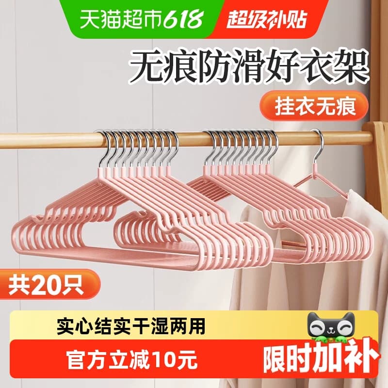 美丽雅防滑衣架晾衣架家用挂衣架晒衣架衣撑子衣架裙裤架20支 - 商品图1