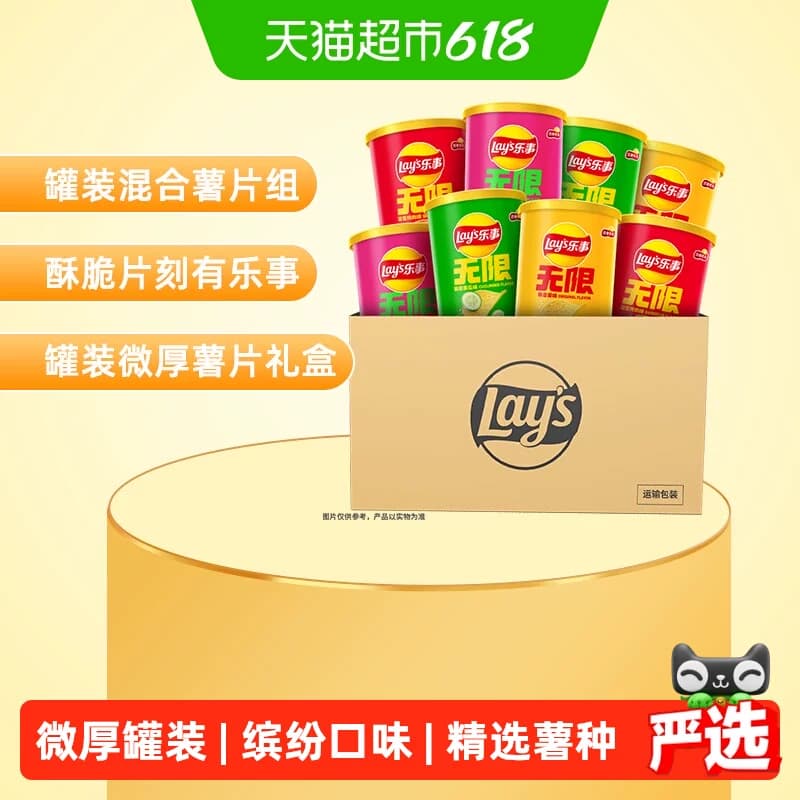 【宋雨琦推荐】乐事罐装薯片混合味(原味/番茄/烤肉/黄瓜)零食 - 商品图1