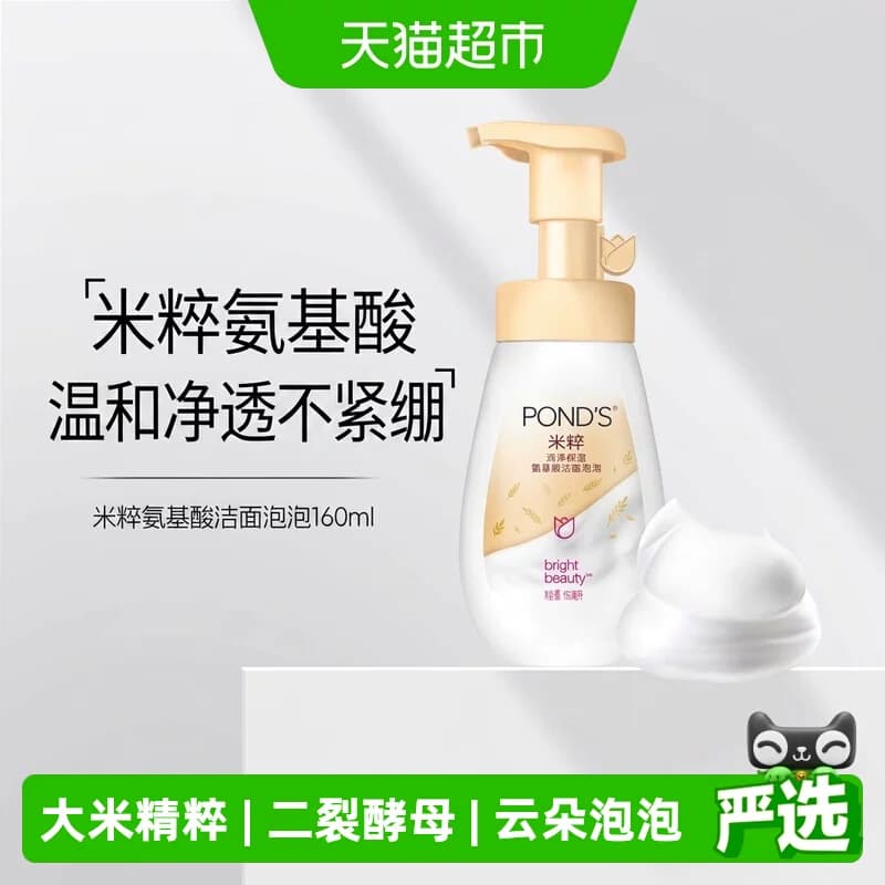 【下拉享补贴】旁氏米粹润泽保湿氨基酸洗面奶补水保湿维稳 - 商品图1