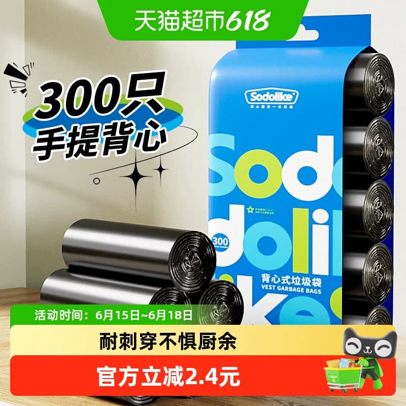 sodolike垃圾袋家用手提式背心清洁厨房办公室塑料袋300只实惠装 - 商品图1