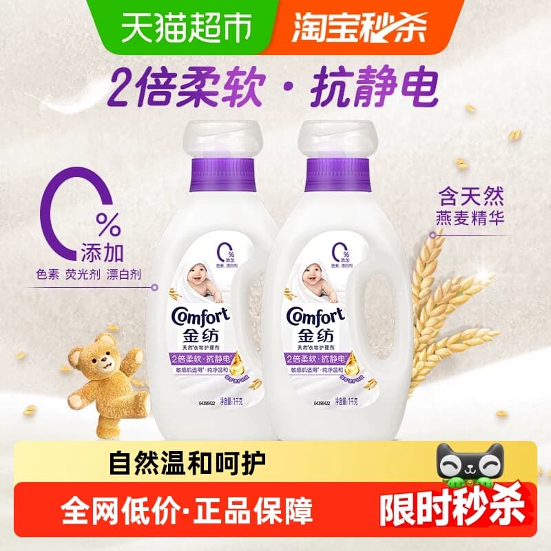 金纺纯净温和衣物护理剂洗衣液伴侣1KG*2防静电持久留香柔软蓬松 - 商品图1