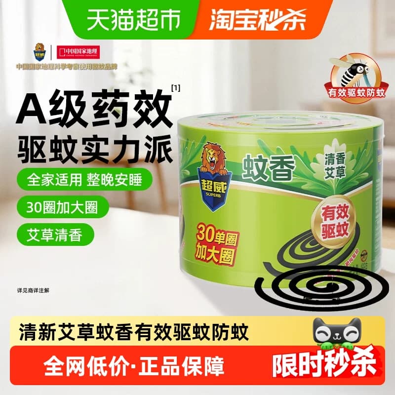 超威蚊香盘香艾草家用驱蚊防蚊灭蚊加大圈30圈耐烧不易断 - 商品图1