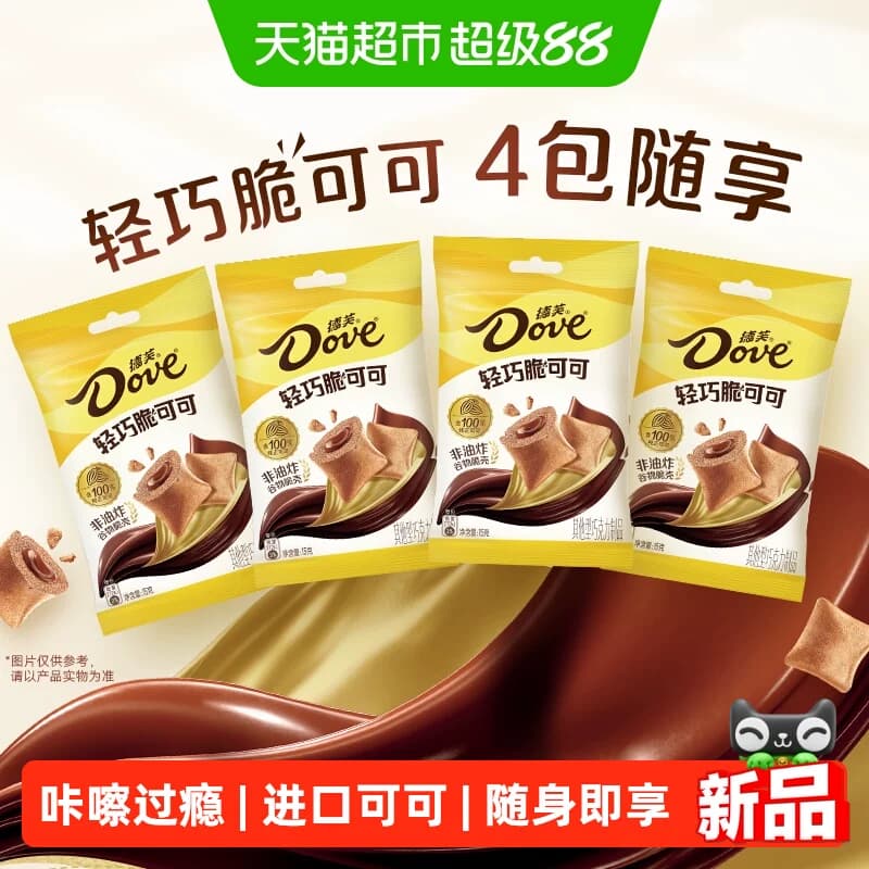 德芙轻巧脆可可牛奶巧克力夹心15g*4包酥脆外壳休闲追剧儿童零食 - 商品图1