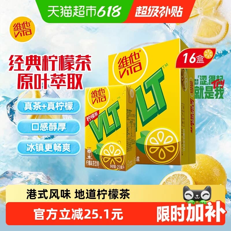 维他经典柠檬味茶饮料手提礼盒装聚餐聚会夏日出游饮品口感醇厚 - 商品图1