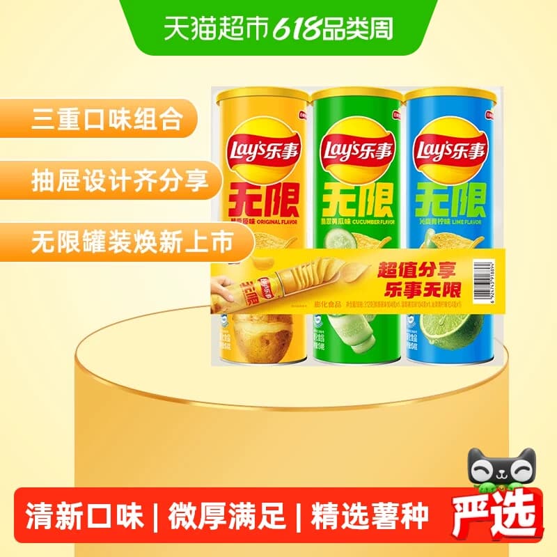 【宋雨琦推荐】乐事无限清新罐装薯片(原味/黄瓜/青柠)104g×3 - 商品图1