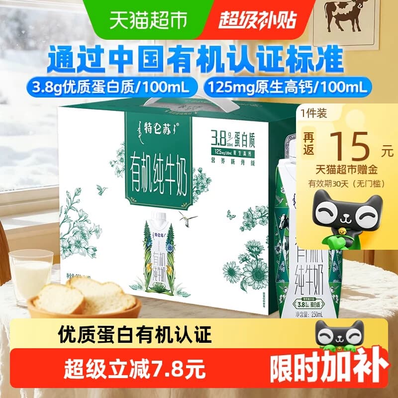 蒙牛特仑苏有机纯牛奶梦幻盖250ml*10盒 - 商品图1