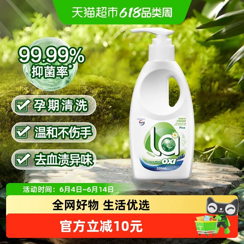 威露士la有氧洗内衣洗衣液洗内衣裤清洁内衣净去血渍除菌 - 商品图1