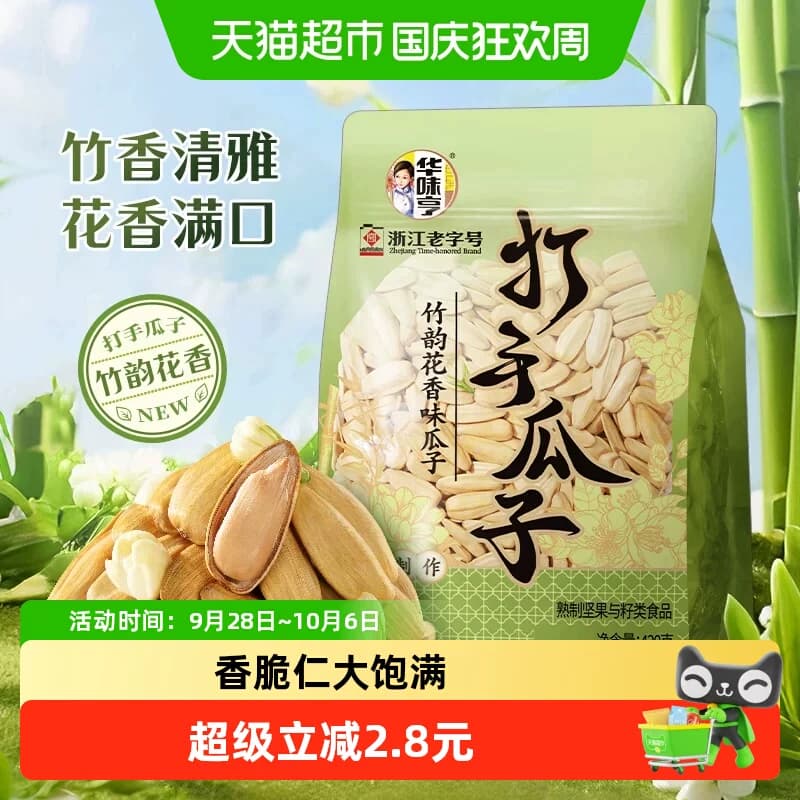 华味亨竹韵花香味瓜子打手脱皮大颗粒葵瓜籽炒货休闲零食小吃 - 商品图1