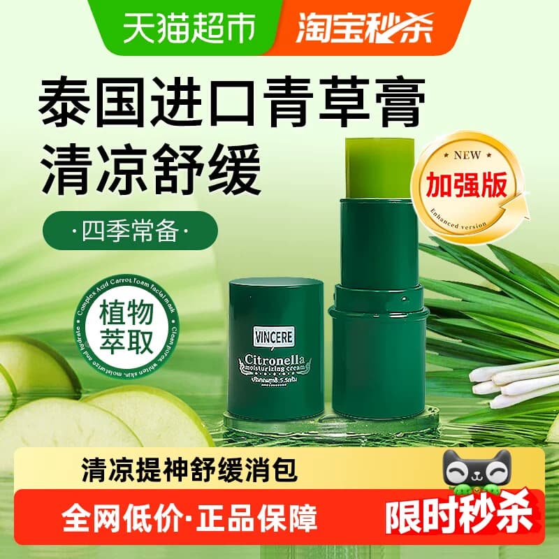 泰国进口Vincere青草膏蚊虫叮咬清凉提神消包舒缓薄荷型加强版1支