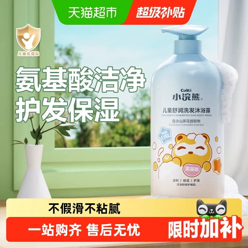 小浣熊儿童洗发沐浴露二合一氨基酸洗发水宝宝洗护婴儿沐浴乳 - 商品图1