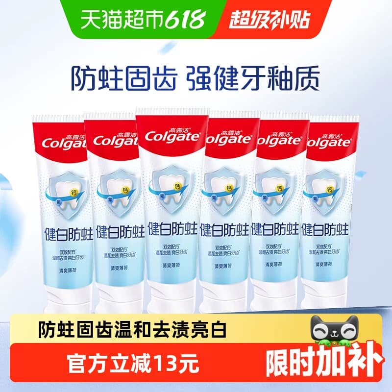 高露洁健白防蛀牙膏清爽薄荷防蛀固齿温和去渍亮白牙齿清新口气 - 商品图1
