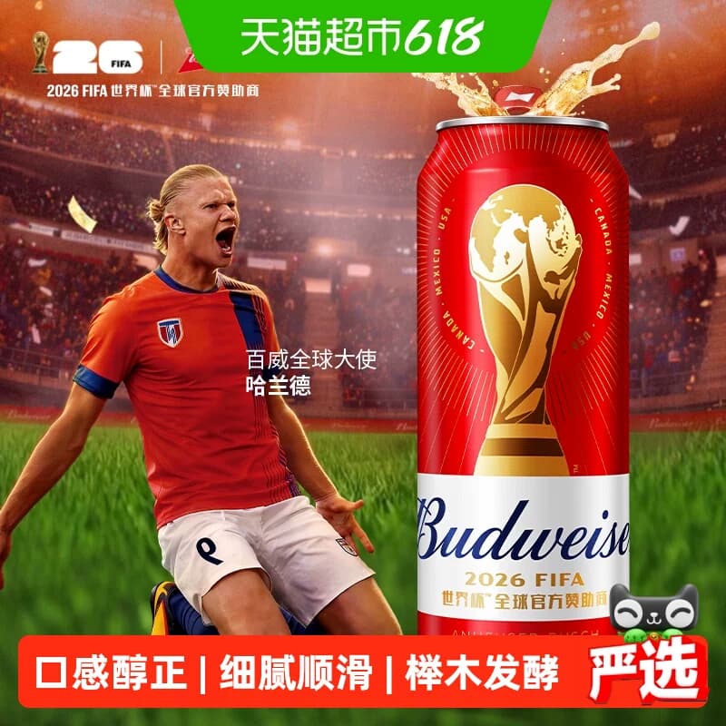 百威醇正啤酒450ml*18听经典醇正红罐装整箱批发 新老包装随机发 - 商品图1