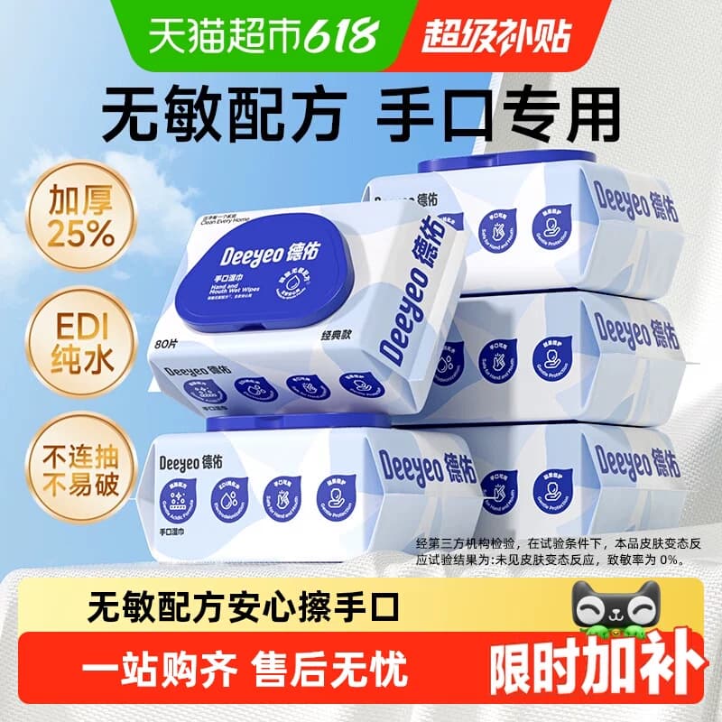 【详情优惠】德佑婴儿湿巾纸宝宝手口专用纯水湿纸巾加厚家用大包 - 商品图1