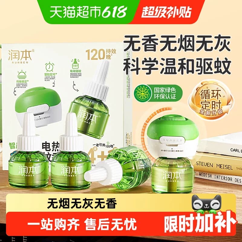 润本定时电热蚊香液童锁加热器专用补充液温和驱蚊无烟无灰防蚊 - 商品图1