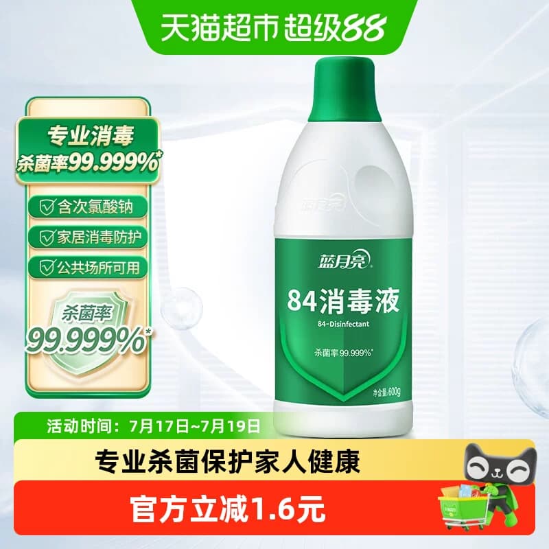 蓝月亮84消毒液正品 八四消毒水家用杀菌消毒次氯酸钠 室内多用途 - 商品图1