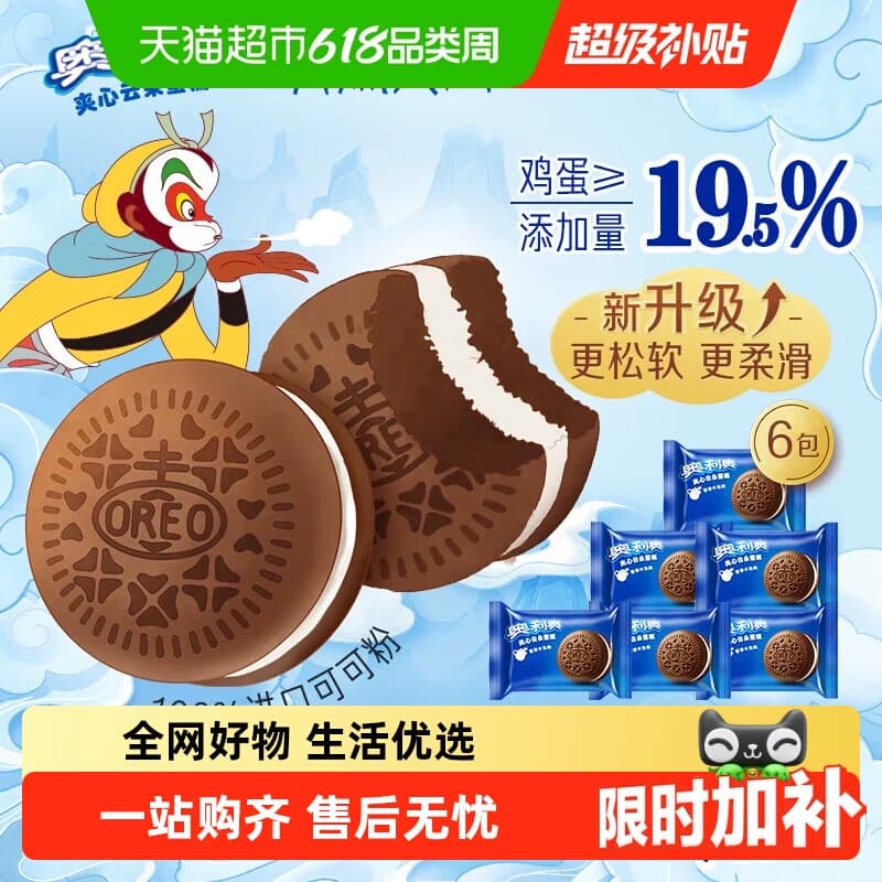 奥利奥夹心云朵蛋糕香草牛乳味草莓巧克力花生酱味早餐糕点 - 商品图1