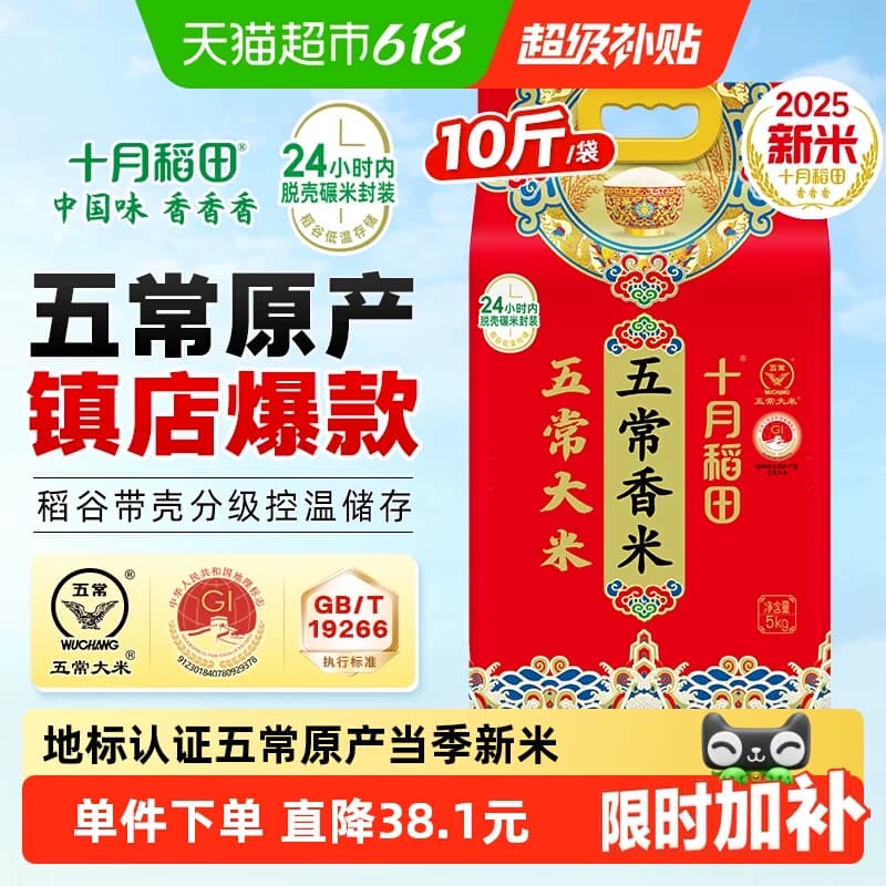 【2025年新米】十月稻田东北五常香米5kg五常大米一年一季 - 商品图1