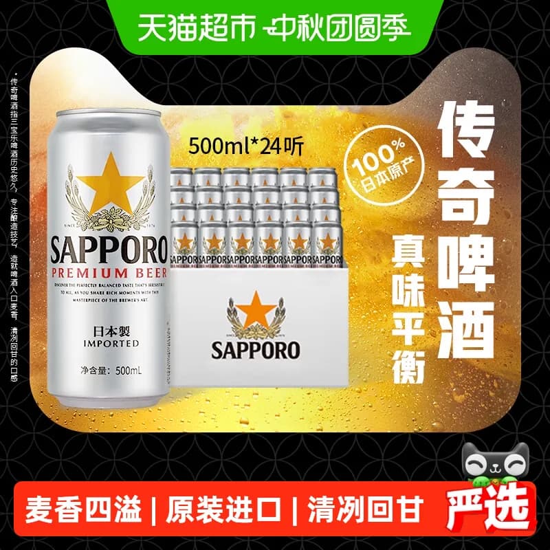 三宝乐精酿啤酒500ml*24听日本原装进口高端拉格11.0°P整箱 - 商品图1
