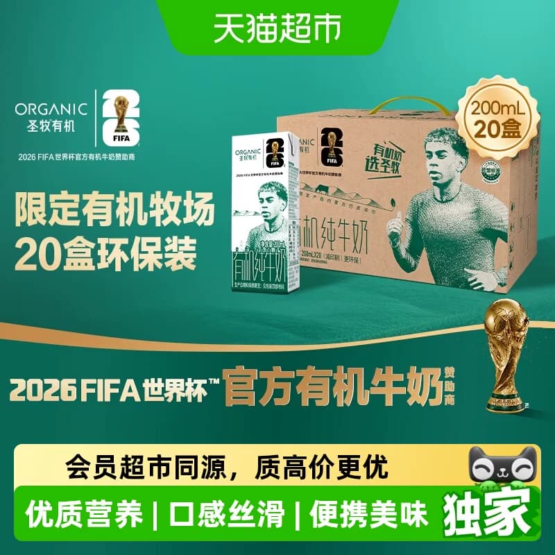 【来个彩诞】猫超独家圣牧有机纯牛奶200ml*20盒早餐奶下拉享优惠 - 商品图1
