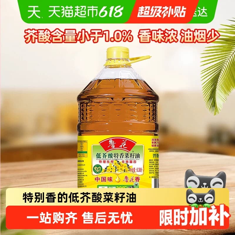 鲁花低芥酸特香菜籽油6.38L 物理压榨 食用油