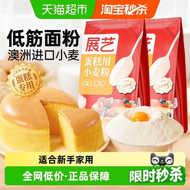 展艺低筋面粉蛋糕粉奶油戚风蛋糕瑞士卷糕点心蛋黄酥纸杯烘焙原料 - 商品图1