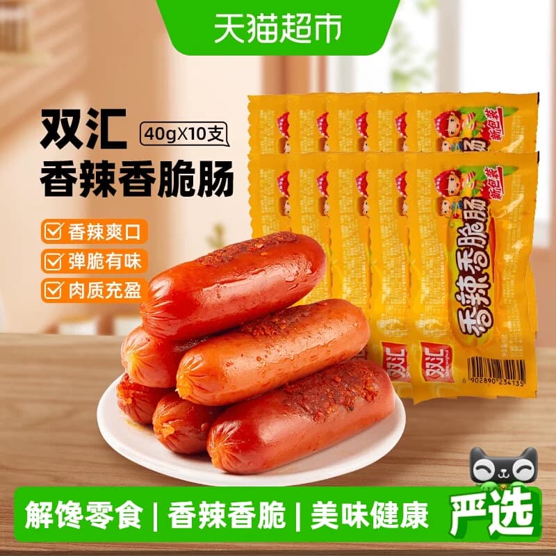双汇火腿肠香辣香脆肠热狗烤肠香肠即食休闲儿童零食小吃 - 商品图1