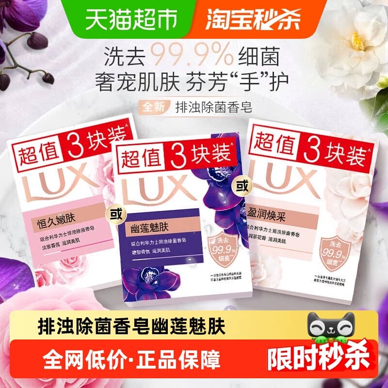 【明星同款】力士经典款盈润焕采排浊除菌保湿留香香皂盒装 - 商品图1
