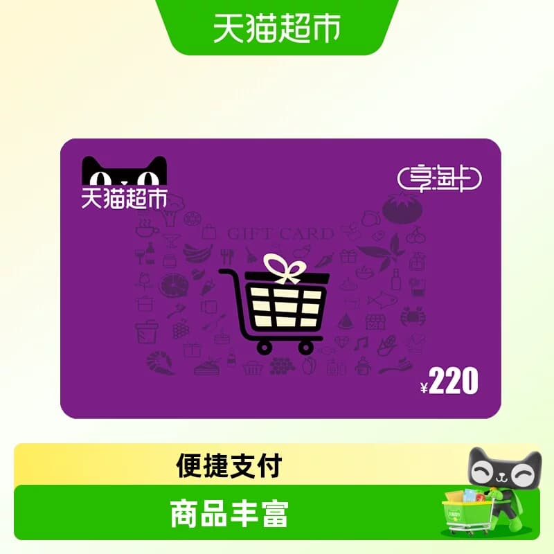 享淘卡220元面额(电子卡) - 商品图1