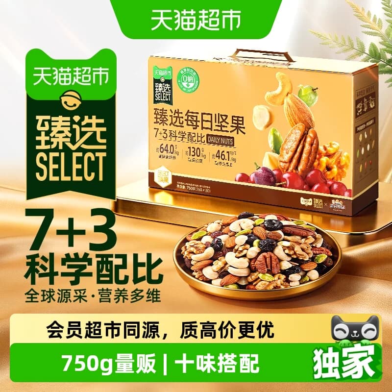 猫超臻选每日坚果混合果仁三只松鼠健康零食坚果节日送礼坚果礼盒 - 商品图1