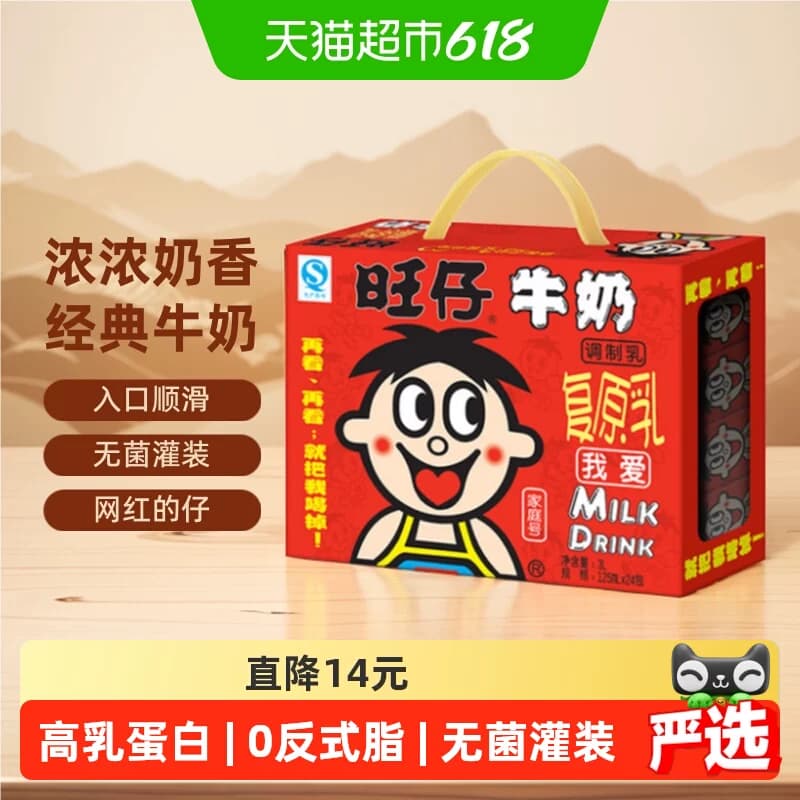 旺旺旺仔牛奶125ml*24盒儿童学生营养早餐奶饮料整箱 - 商品图1
