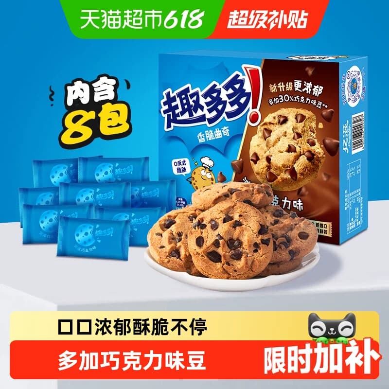 趣多多曲奇巧克力饼干早餐速食儿童办公室小零食软曲奇mini - 商品图1