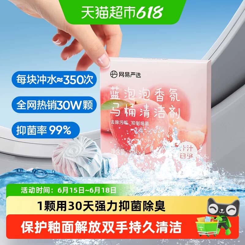 网易严选蓝泡泡马桶清洁剂洁厕灵洁厕宝厕所除臭神器去异味除垢 - 商品图1