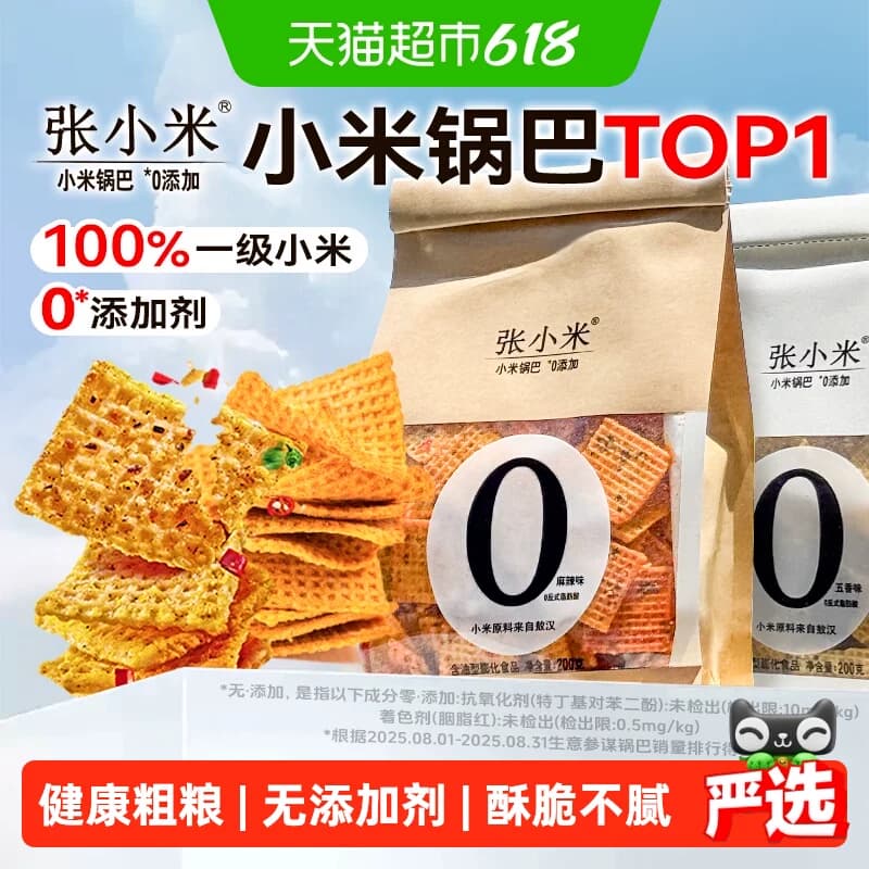 张小米脆锅巴咸味麻辣网红爆款办公室宿舍解馋健康休闲无添加零食 - 商品图1