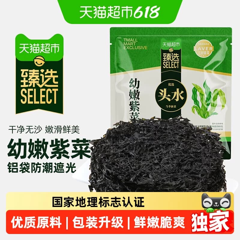 猫超臻选深海头水紫菜干阿一波幼嫩无沙紫菜蛋花汤配虾皮含调料包 - 商品图1