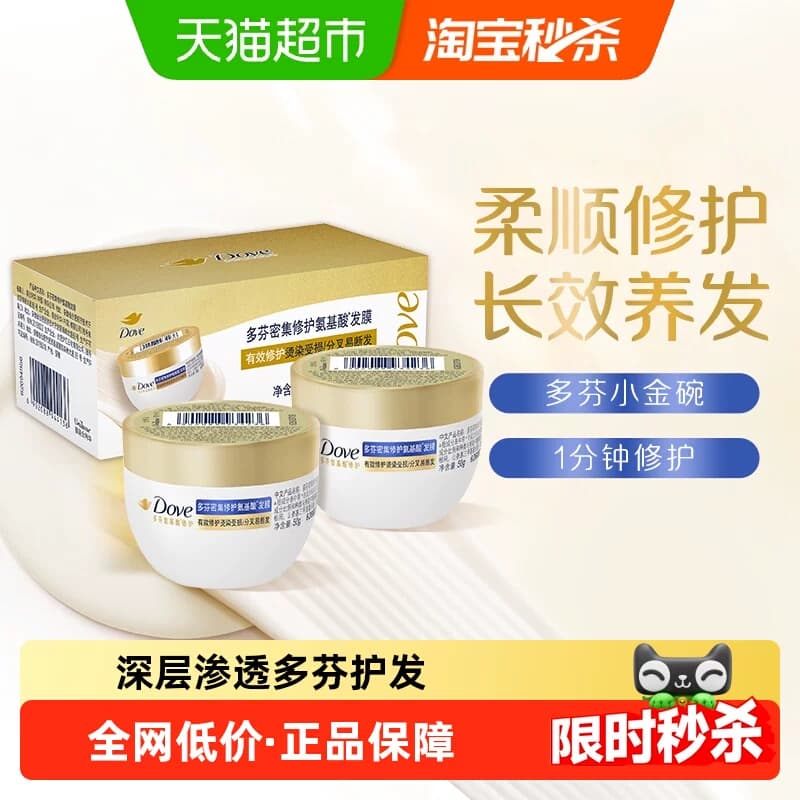【下拉详情页优惠】多芬致臻氨基酸发膜旅行装2X50g强韧柔顺 - 商品图1