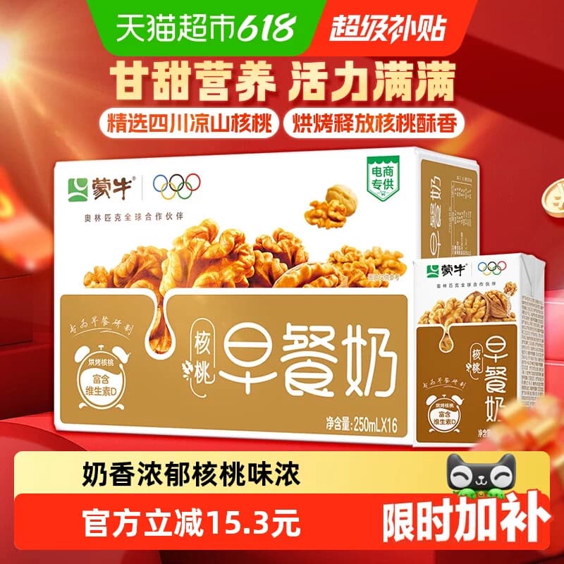 蒙牛早餐奶均衡营养健康美味核桃麦香红枣多口味可选 - 商品图1