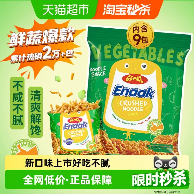 印尼进口GEMEZ小鸡面干吃脆面烧烤蔬菜原味脆脆面儿童掌心脆零食 - 商品图1