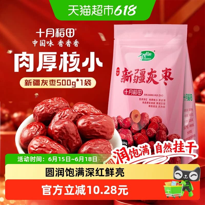 十月稻田新疆灰枣干货零食红枣莲子羹可夹核桃配枸杞 - 商品图1
