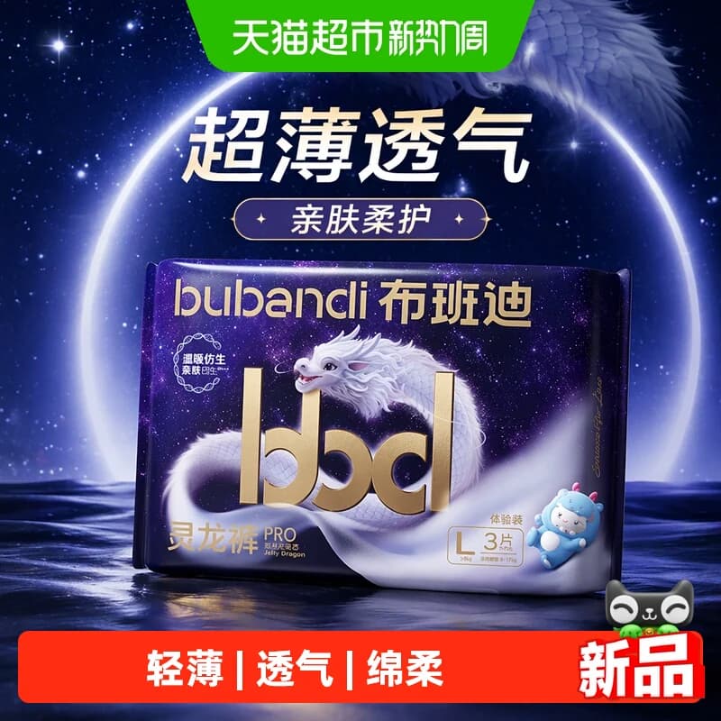 布班迪灵龙裤pro新生儿男女宝宝通用超薄透气纸尿裤拉拉裤体验装 - 商品图1