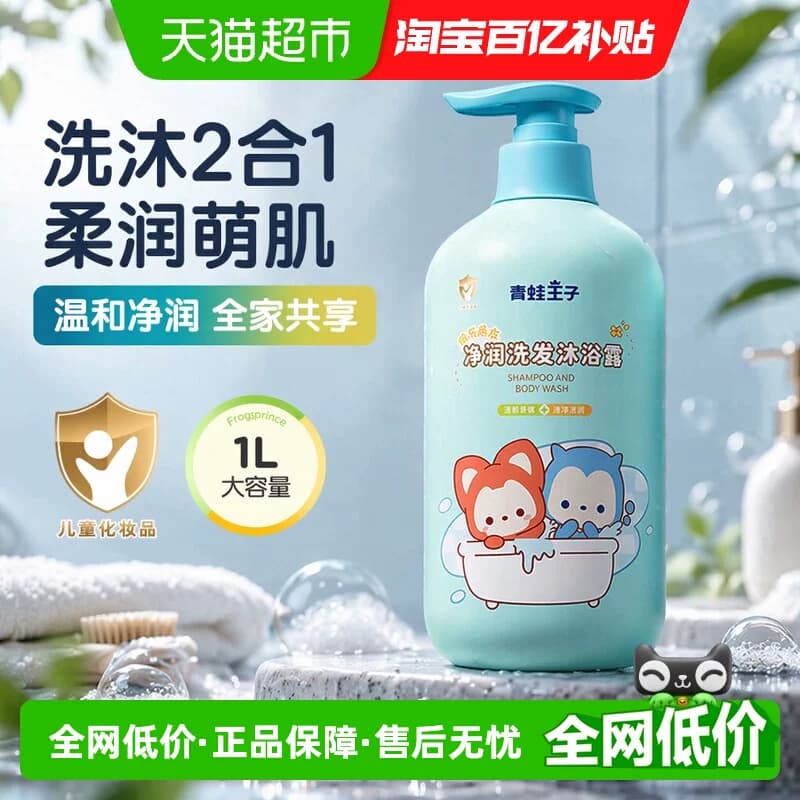 青蛙王子儿童净润洗发沐浴露二合一婴幼儿洗发沐浴大容量全家共享 - 商品图1