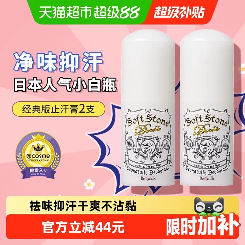 日本杜得乐止汗石止汗露女腋下舒爽去异味非走珠喷雾止汗膏*2 - 商品图1
