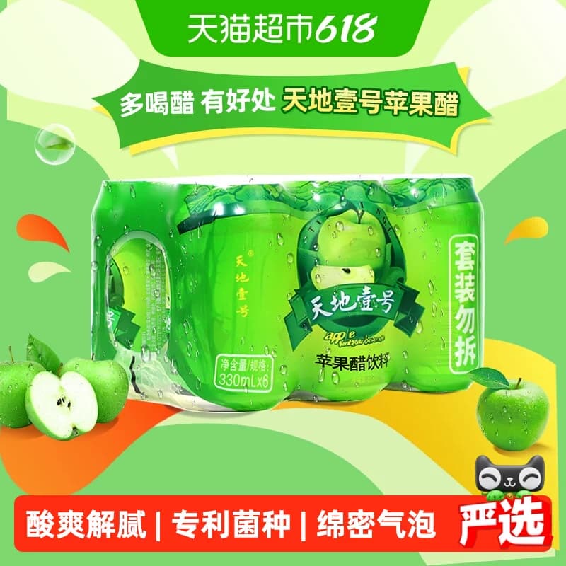 天地壹号苹果醋饮料苹果汁醋饮品气泡酸爽解腻解辣苹果汁天地一号 - 商品图1